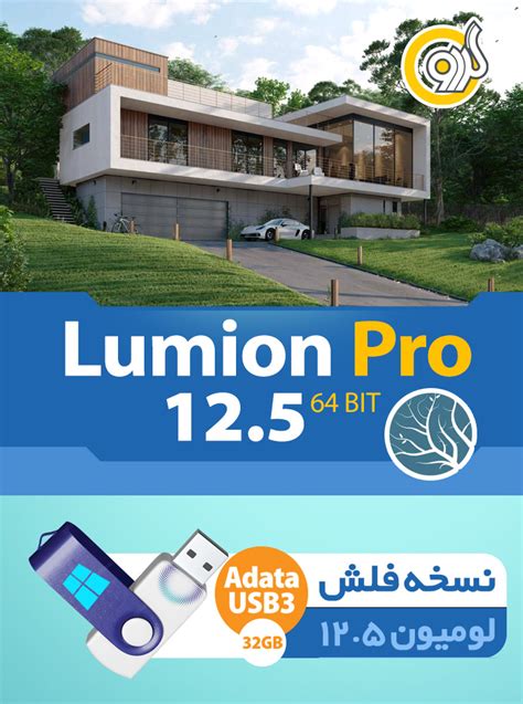 Lumion Pro 12 Free Download Link
